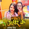 Maal Hiyo Hum Ahir Ke (bhojpuri song)
