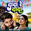 About Dada Re Dada (Bhojpuri) Song