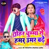 About Tohar Chumma Se Hamar Umar Badhe (Bhojpuri Song) Song