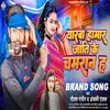 About Yaarawa Hamar Jaati Ke Chamaran Ha (Bhojpuri) Song