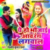 Jay Da Ye Jaan (Bhojpuri)