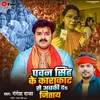 About Pawan Singh Ke Karakat Se Abki Da Jitay Song