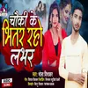 About Chouki Ke Bhitar Raho Lover Song