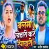 About Balma Bihari Krey Rangdari Song