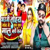 About Bhauji Tohara Gaon Me Super Super Mal Badi San Song