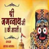 About Shree Jagannath Ji Arti Song