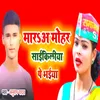 About Mara Mohar Cycleye Pe Bhaiya (Bhojpuri) Song