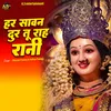 About Har Sawan Dur Tu Raha Rani Song