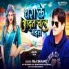 About Dhara Ke Aadat Chal Gail (Bhojpuri) Song