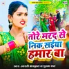 About Tore Marad Se Neek Saiyan Hamar Ba (Bhojpuri Song) Song