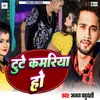 About Tute Kamariya Ho (Bhojpuri Song) Song