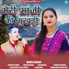 About Meri Maji Ki Mukhdi Song