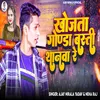 About Gonda Jila Ke Thanwaa Re (Bhojpuri Song) Song
