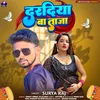 About Daradiya Ba Taja (Bhojpuri) Song