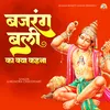 Bajrang Bali Ka Kya Kehna - Hanuman Bhajan (Hindi)