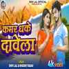 About Kamar Dhake Davela Song