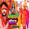 Bhagvadhari Boyas (bhojpuri song)
