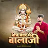 About Beech Bhawar Me Balaji (Hanuman Bhajan) Song