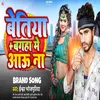 Betiya Bagaha Me Aau Na (Bhojpuri Song)