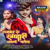 About Rajbhar Ke Rangdari Khandhani Chalela (Bhojpuri) Song