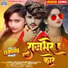 About Rajbhare Ha Ka Kare (Bhojpuri) Song