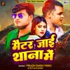 About Matter Jayi Thana Me (Bhojpuri Song) Song