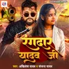 About Rangdar Yadav Ji (Bhojpuri) Song