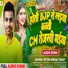 About Hotau Bjp Se Laraiya Song