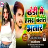 About Thandi Me Hamar Banele Bhatar Song