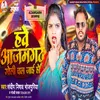 About Azamgarh Jila Have (Bhojpuri) Song