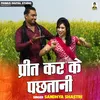 About Preet Kar Ke Pachhtani Song