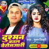 About Dushman Banal Berojgari (Bhojpuri Song) Song