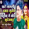 About Phate Laglau Hamar Sunai Chatiya Ge Mor Karejva (Maghi song) Song