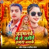 Jaymalwe Se Le Jaihe Hamra Utha Ke (Bhojpuri)