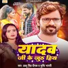 About Yadav Ji Ke Juth Hiya Song