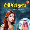 About Holi Main Ude Gulal Song