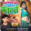 About Muzaffarpur Jila Rakhli Dali Senur Ge (Bhojpuri song) Song