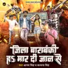 Jila Barabanki Ha Mar Di Jaan Se (Bhojpuri)