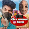 Reel Banawt Biya (Bhojpuri)