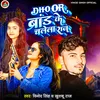 About Dhoor Brand Ke Chalela Raj Song