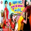 Saman Chata Raja Jee Bokhar Na Hoyi (Bhojpuri)