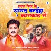 About Pawan Singh Ke Sansad Banaiha Karakat Se Song