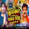 About Karakat Ke Sansand Banabe Ke Ba (Bhojpuri) Song