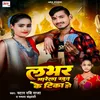 About Labhar Marela Khun Ke Tika Ho (Bhojpuri Song) Song