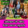 About Okhal Se Bandh Diye Madan Murari Song