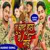 About Chand Hau Ae Mai (Bhojpuri) Song
