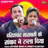 About Harishchandr Taravati Ke Sanvad Ne Rula Diya Song