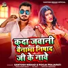 About Kada Jawani Bainama Nishad Ji Ke Nave Song