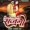 About Dil Me Basal Chhi Sajani (Maithili) Song