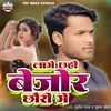 About Lagai Chhahi Bejor Chhauri Ge Song